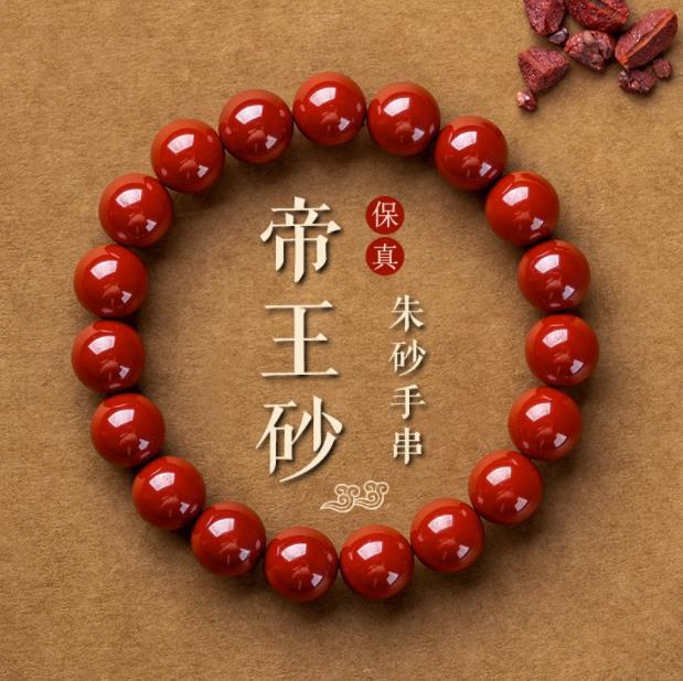 原矿石帝王砂朱砂手串
